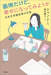 面倒だけど、幸せになってみようか