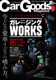 Car Goods Magazine 2026年12月号