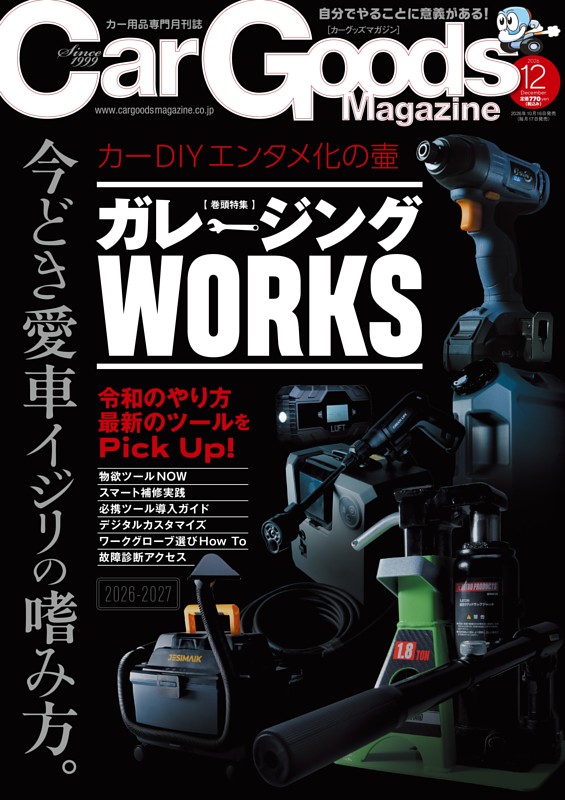 Car Goods Magazine 2026年12月号