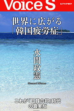 世界に広がる「韓国疲労症」 【Voice S】