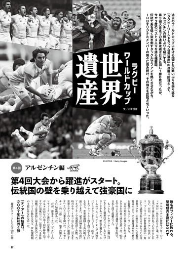 連載◎W杯世界遺産 アルゼンチン