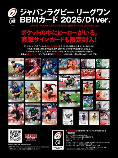 【ジャパンラグビー リーグワンBBMカード2026／D1ver.】