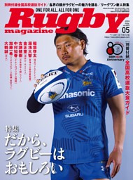 ラグビーマガジン 2026年5月号 表紙