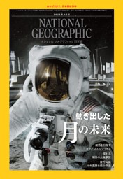 ナショナルジオグラフィック日本語版2007年3月号〜2009年2月号（計24冊） ナショナルジオグラフィック日本語版2007年3月号〜2009年2月