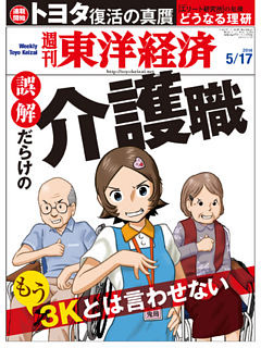 週刊東洋経済　2014年5月17日号