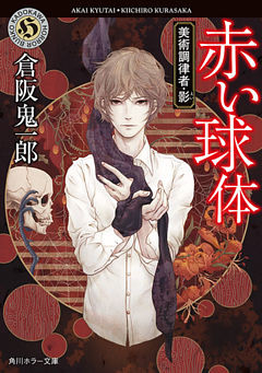 美術調律者・影