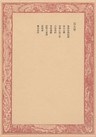 未刊随筆百種〈第9巻〉