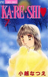 KA・RE・SHI（７）