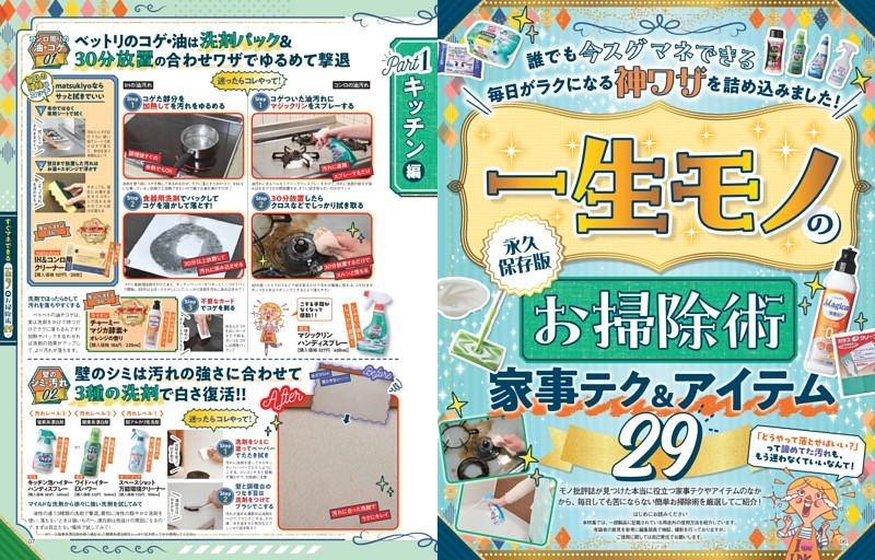 一生モノのお掃除術