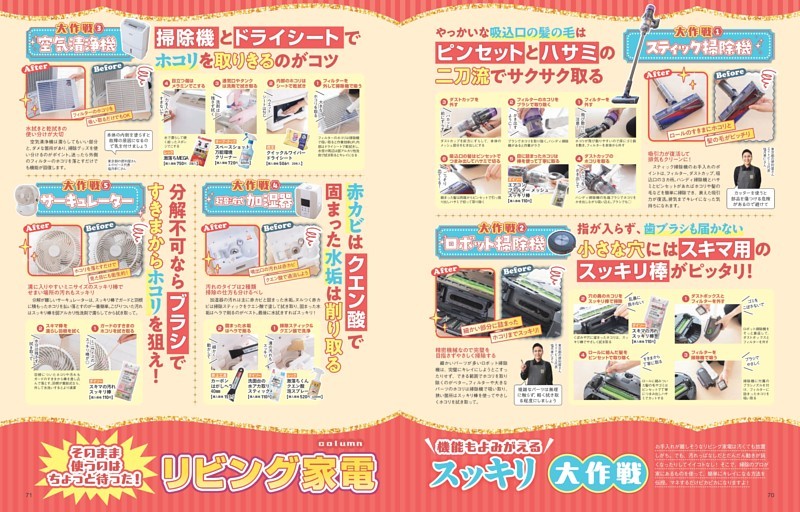 リビング家電スッキリ大作戦