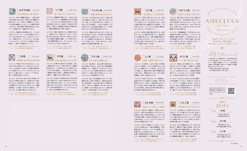 ASTROLOGY、占い　2026.9.20ー2026.10.19　アティー　占い師・オラクルカードセラピスト