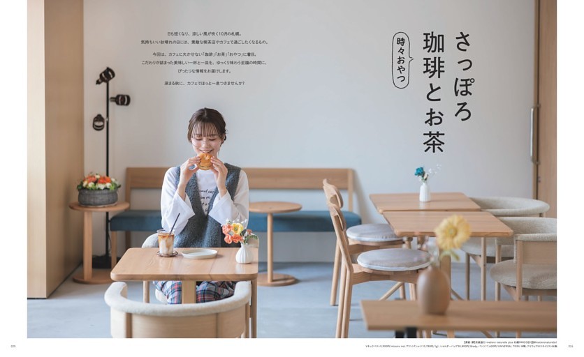 特集　さっぽろ　珈琲とお茶　時々おやつ　いま行きたい10軒のカフェが魅力的な理由　札幌　THE BUTTER　焼きたてパンとこだわりのコーヒー　Cafe CLV　スペシャルティコーヒー