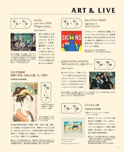 ART LIVE  Eye of Fire SIGNS 前田麦 札幌PARCO go!go!vanillas presents「ぼくらのタイマン上等ツアー」さくらももこ展 sumika Live Tour 2026「Flugel Letter」 五大浮世絵師 歌麿に写楽、北斎と広重、そして国芳 札幌芸術の森美術館 北海道立帯広美術館 Zepp Sapporo