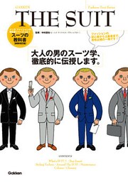 メンズファッションの教科書シリーズ vol.１　ＴＨＥ　ＳＵＩＴ