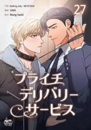 プライチデリバリーサービス27