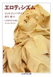エロティシズム