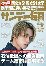 サンデー毎日2026年4／26号