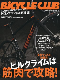 BiCYCLE CLUB 2021年6月号 No.434  雑誌紹介  dマガジン