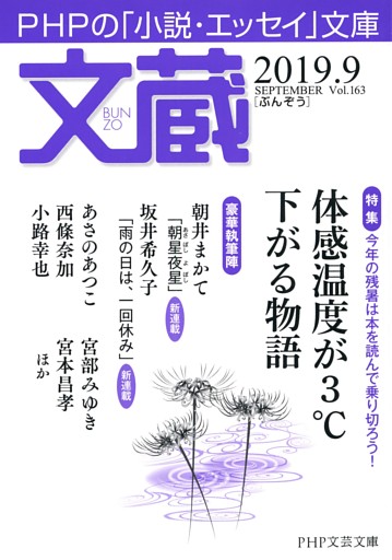 文蔵2019．9