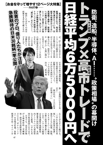 トランプ米大統領×高市新総理トレードで日経平均6万5000円へ