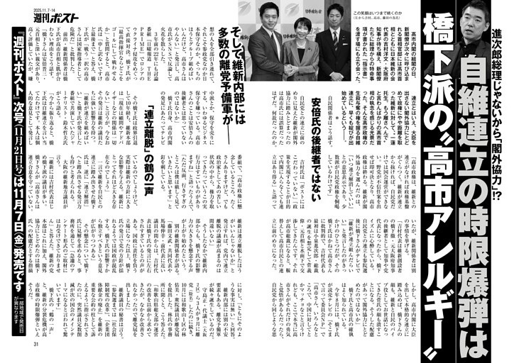自維連立の時限爆弾は橋下派の〝高市アレルギー〟