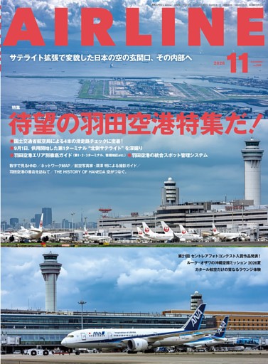 AIRLINE (エアライン)