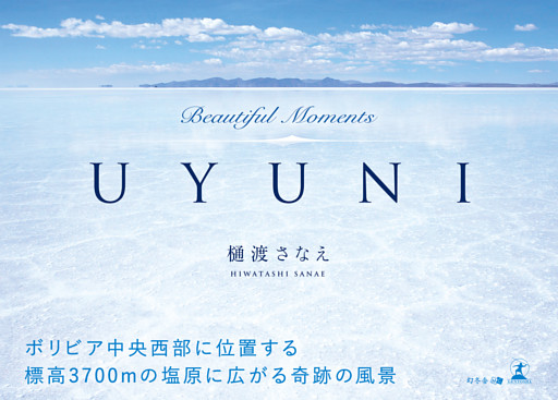 Beautiful Moments UYUNI