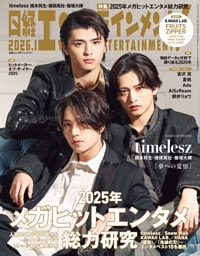 日経エンタテインメント！ 2026年1月号 [雑誌]