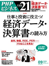THE21 2025年9月号