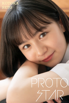 PROTO STAR 瀬戸琴楓 vol.2