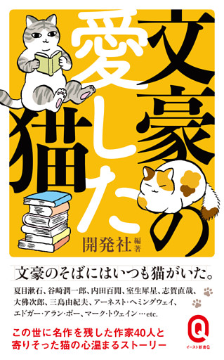 文豪の愛した猫