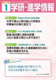 学研・進学情報 2022年1月号
