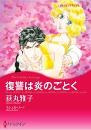 ハーレクインコミックス セット　2025年 vol.1110