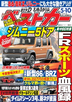 ベストカー 21年7月10日号 雑誌紹介 Dマガジン