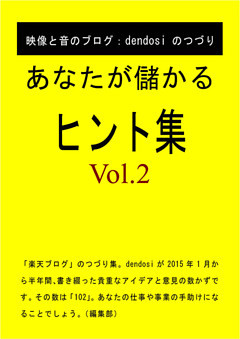 あなたが儲かるヒント集Vｏｌ.2