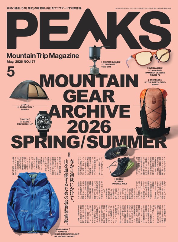 PEAKS 2026年5月号 No.177