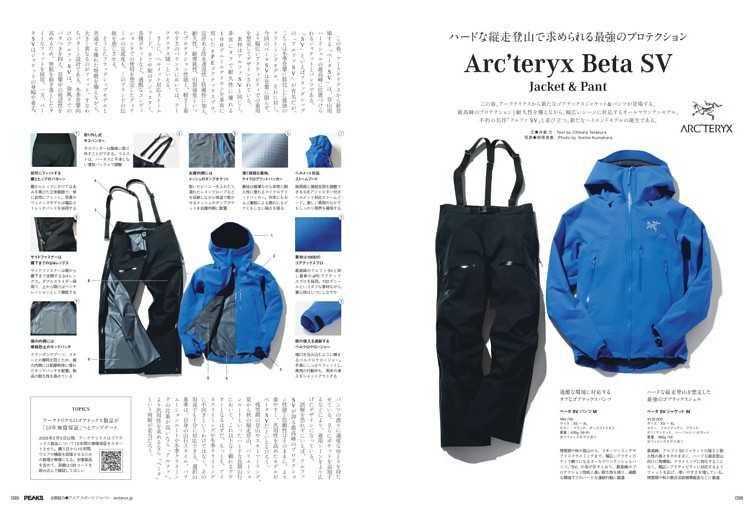 ハードな縦走登山で求められる最強のプロテクション アークテリクス／ベータSV ジャケット＆パンツ