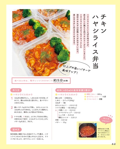 チキンハヤシライス弁当