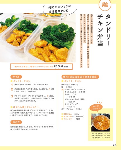 タンドリーチキン弁当