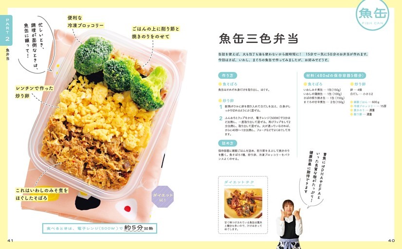 魚缶三色弁当