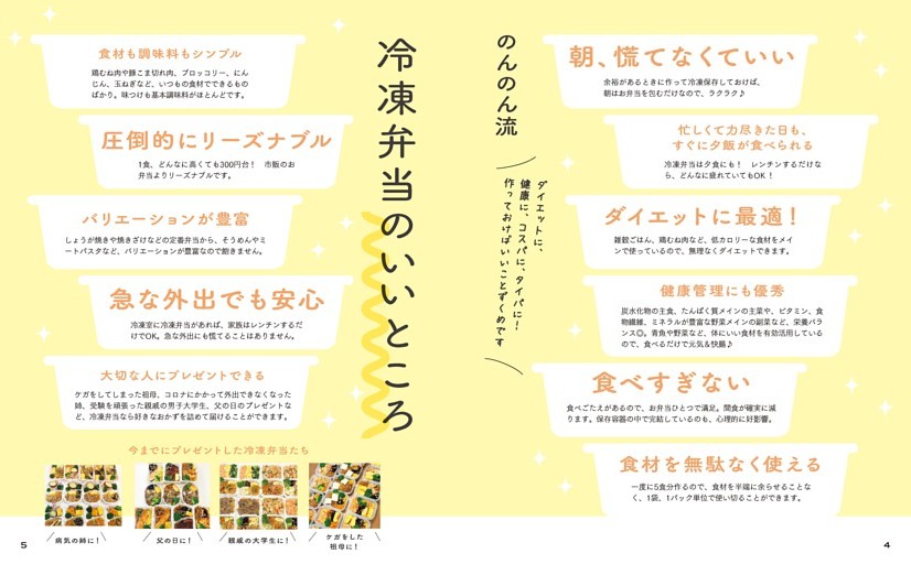 のんのん流冷凍弁当のいいところ
