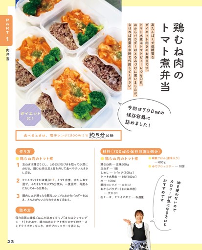 鶏むね肉のトマト煮弁当
