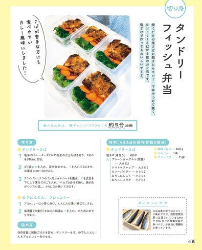 タンドリーフィッシュ弁当
