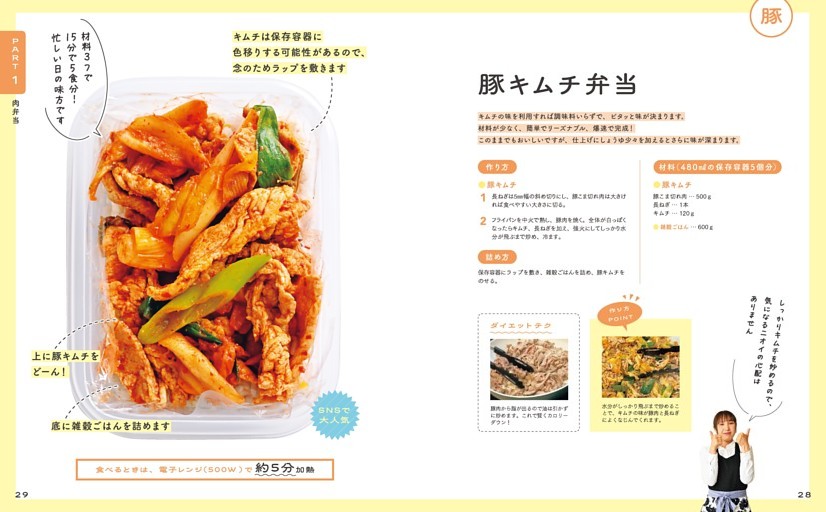 豚キムチ弁当