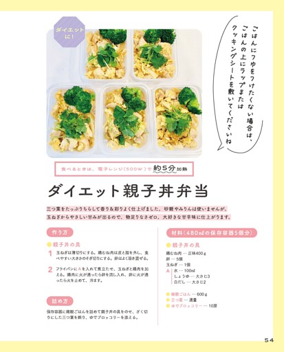 ダイエット親子丼弁当