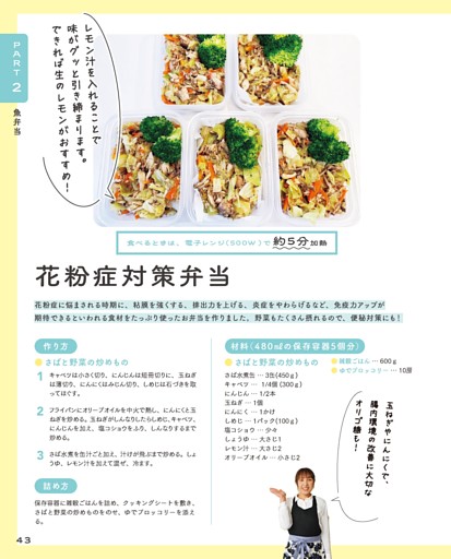 花粉症対策弁当