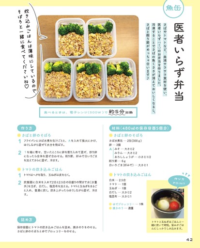 医者いらず弁当