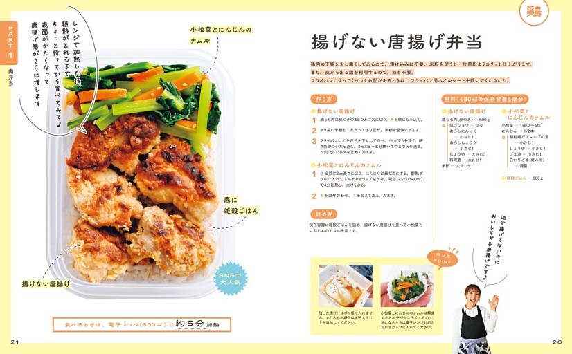 揚げない唐揚げ弁当