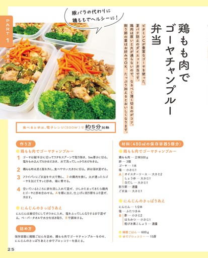 鶏もも肉でゴーヤチャンプルー弁当