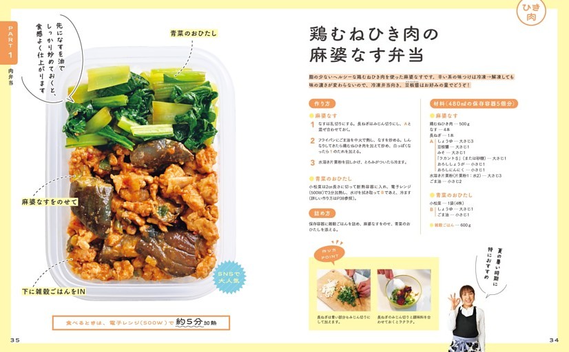 鶏むねひき肉の麻婆なす弁当